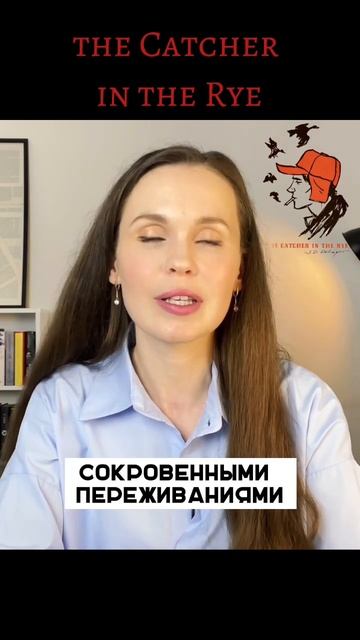 Сумасшедшая история Холдена Колфилда #сэлинджер #надпропастьюворжи #литература #писатели #книги смотреть онлайн