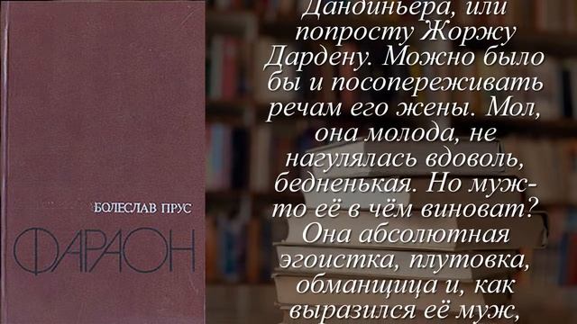 Отзывы о книге "Фараон" смотреть онлайн