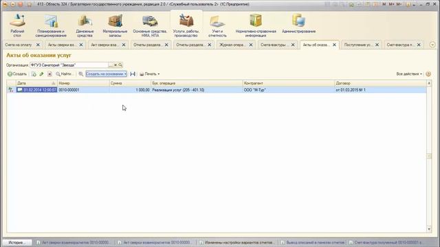 Учет расчетов с организациями 6 смотреть онлайн