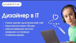 Пробный детский урок по IT профессиям . Онлайн школа для детей.