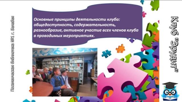 клуб "Эрудит" презентация смотреть онлайн