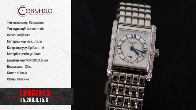 LONGINES MINI DOLCEVITA L5.200.0.75.6. Огляд\Review by secunda.com.ua