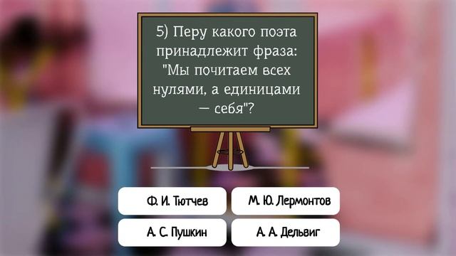Тест на эрудированность: "Ходячая энциклопедия" - вопросы разной сложности из разных областей смотреть онлайн