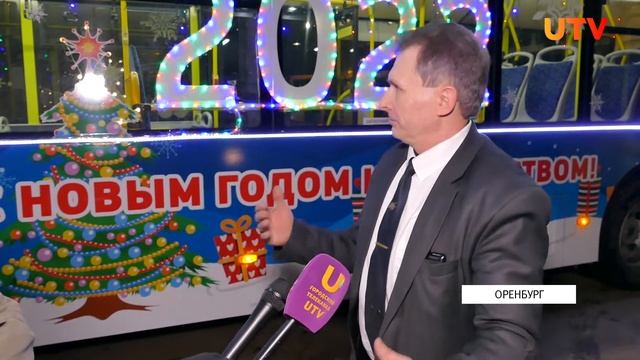 Почувствовать праздничную атмосферу оренбуржцы смогут в общественном транспорте смотреть онлайн