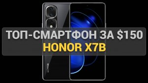 Обзор смартфона Honor X7b