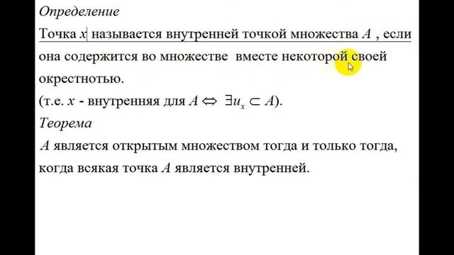 Интуитивная топология | альтернативное определение открытого множества | 2 смотреть онлайн