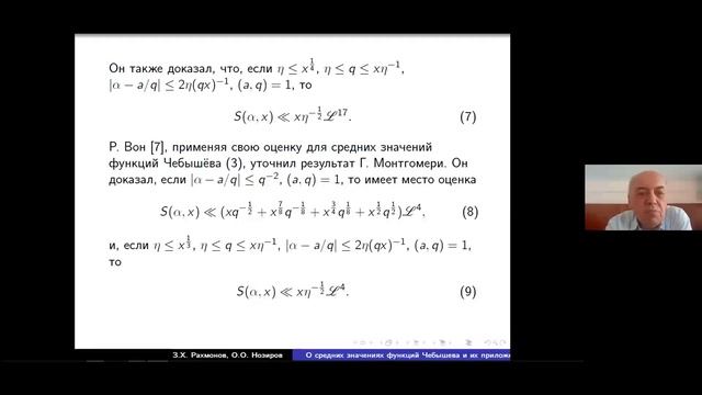 Рахмонов З. Х. Достижения Таджикской школы теории чисел смотреть онлайн