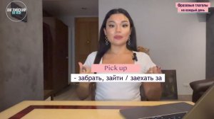 Популярные фразовые глаголы в английском языке, которые необходимо знать| Топ-15 фразовых глаголов