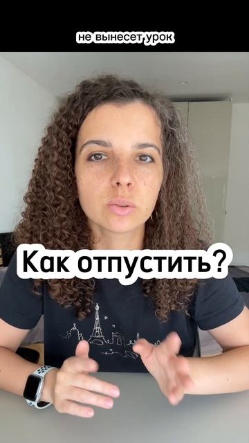 Как отпустить? Психология смотреть онлайн