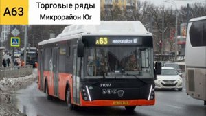 Информатор Автобуса А63 из Нижнего Новгорода.