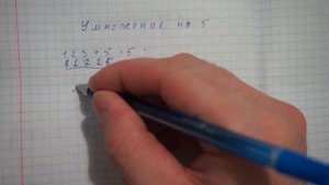 Умножение на 5. Система быстрого счета по Якову Трахтенбергу
