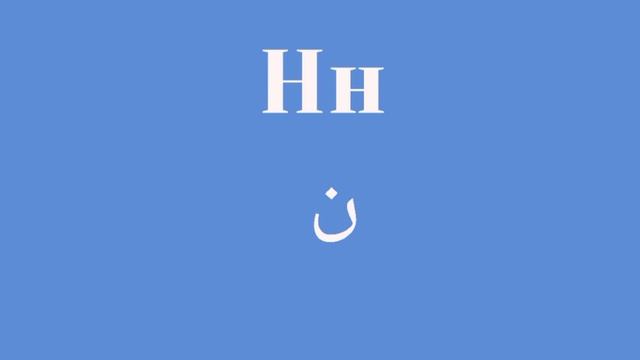 Десятый урок / درس دهم