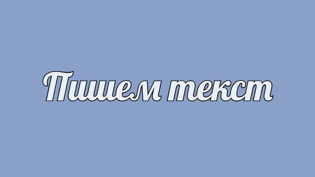 Итоговый диктант 6 класс