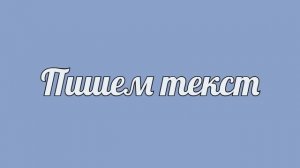 Итоговый диктант 6 класс