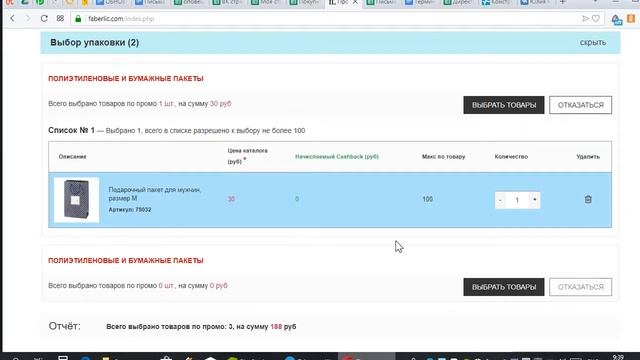 Как оформить заказ на сайте Фаберлик смотреть онлайн