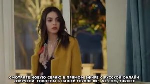 «Жестокий Стамбул» 29 серия  Фраг №1  Русская Озвучка