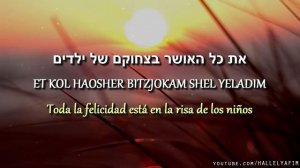 HAIM ISRAEL -CANTA: ברכני ותן לי כח - BENDÍCEME Y DAME FUERZA | C/traducción
