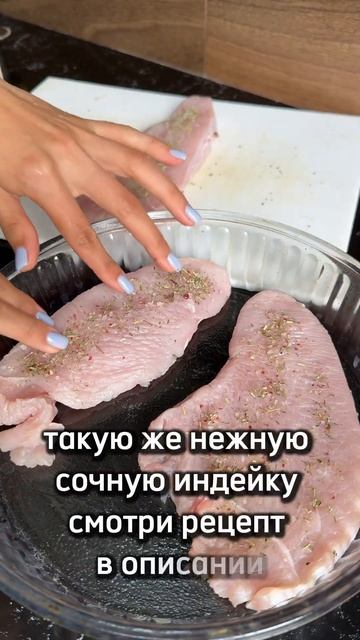 Нежная и сочная индейка под томатами и сыром✨ #рецепты