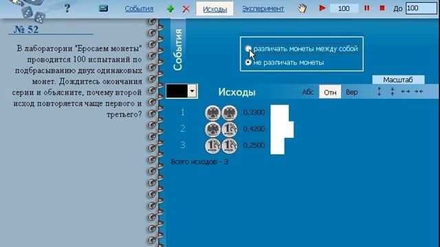 Вероятность и статистика   бросаем монеты смотреть онлайн