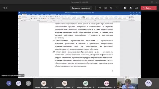 "Заседание Управляющего Совета ГБОУШкола № 1222 от 10.11.2020" смотреть онлайн