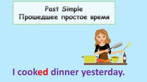 Past Simple_Правильные/Неправильные глаголы_part2. Грамматика Spotlight 3, 4, 5кл.