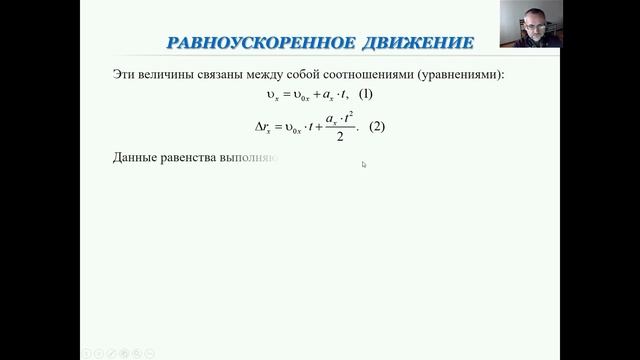 01-3.1. Теория. Равноускоренное движение
