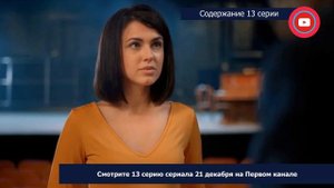 Скажи что-нибудь хорошее 13 серия: где смотреть сериал, содержание и дата выхода