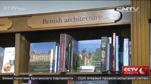 В Лондоне стартовал китайско-английский книжный фестиваль