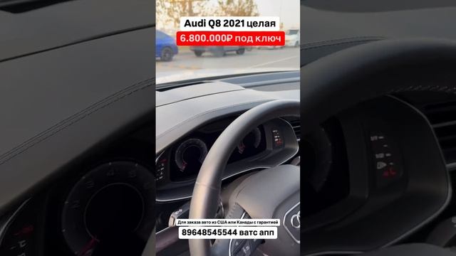 Audi Q8 2021, целая! Авто из Грузии! 28.01.25 #автоизГрузии #автоизСША #растаможка #audi #новыеавто