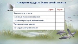Тырналар жылы жаққа ұшады. 3 класс. Уроки казахского языка.