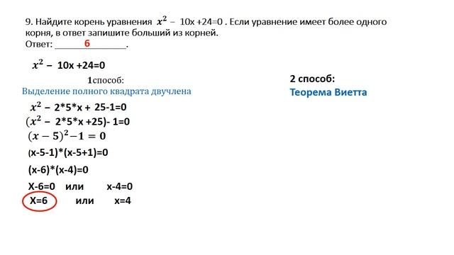 Подготовка к ОГЭ 2021г.Часть1 Задание 9.Решение квадратного уравнения 3-мя способами. смотреть онлайн