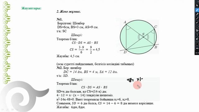 9 сынып кесінділердің пропорционалдығы