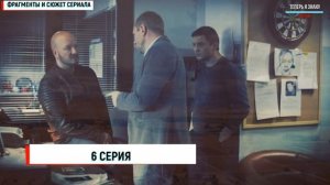 Презумпция невиновности 5-6 серия (2020) сериал на Первом канале - сюжет серий