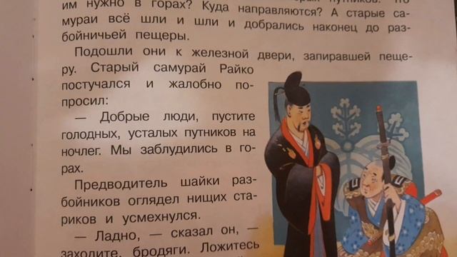 "Семь старых самураев". Японская сказка