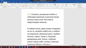 Русский язык 5 класс 1 часть с.61 упр.120 Авторы: Ладыженская и Баранов