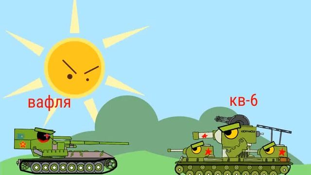 Кв-6 против вафли