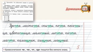 Упражнение 2 страница 4 - Русский язык (Канакина, Горецкий) - 2 класс 2 часть