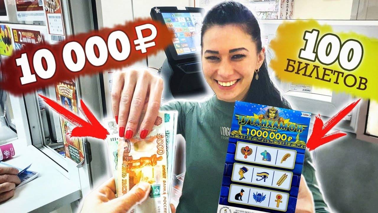 Потратил 10-ку Тысяч Рублей на Лотерейные Билетики ТУТАНХАМОН, Что Можно Выиграть в Лото ??? смотреть онлайн