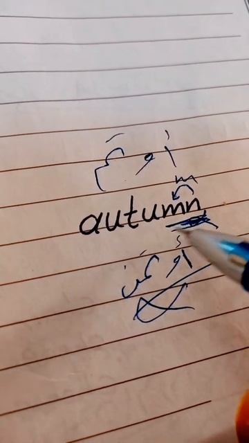 كيف نقرأ autumn انتبه وتعلم كيفية النطق الصحيح في اللغة الانجليزية смотреть онлайн