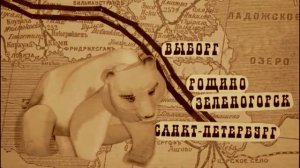 ВЫБОРГ ТУРИЗМ МУЛЬФИЛЬМ