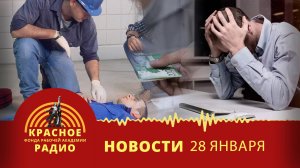 Задолженность россиян растет. Подросток получил травму на неофициальной работе. Новости 28.01.2025