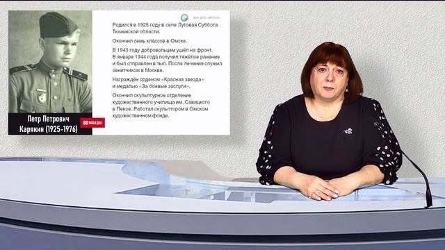 Кликушина И.В. Слово о Великой Отечественной войне: голоса Омского Прииртышья