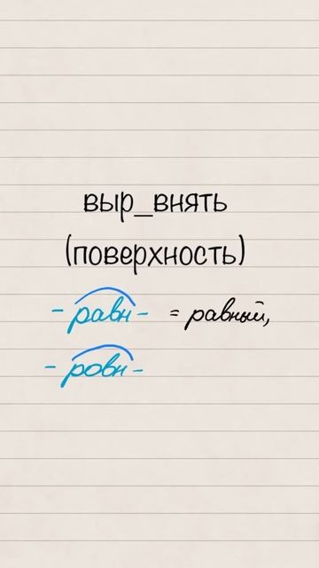 Выр_внять поверхность. 9 задание #егэ #русский #русскийязык #огэ #рки #shorts #егэпорусскомуязыку