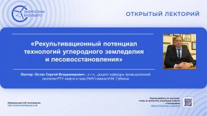 Рекультивационный потенциал технологий углеродного земледелия и лесовосстановления