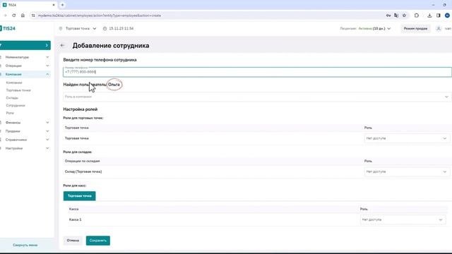 Инструкция 2 - Регистрация сотрудника