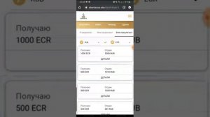 Как купить криптовалюту eCurrency через сделки в SberKassa