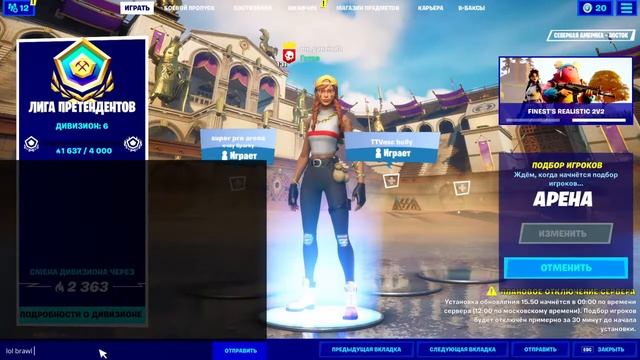 STRAM FORTNITE ARENA (USE CODE sws) СТРИМ ФОРТНАЙТ АРЕНА РУССКИЙ ЯЗЫК КОД sws