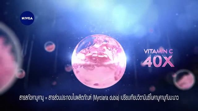 Nivea Extra White Body Lotion