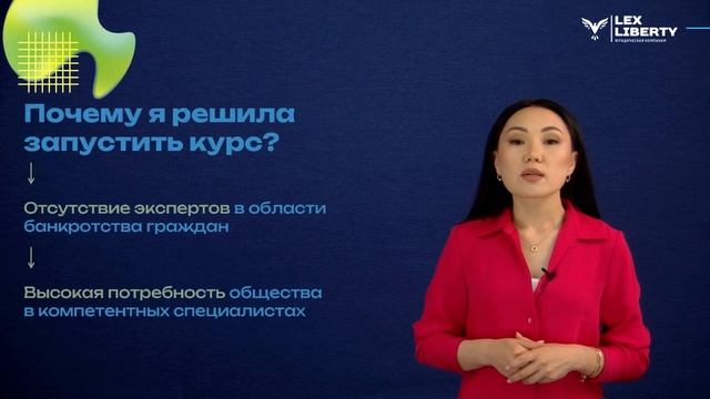 Об авторе первого в Казахстане онлайн-курса по банкротству граждан Бозаевой Айжан смотреть онлайн