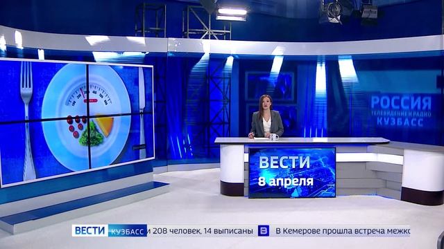 Вести-Кузбасс в 09:00 от 08.04.2024 смотреть онлайн
